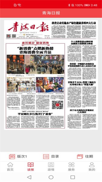 青海观察 青海观察app