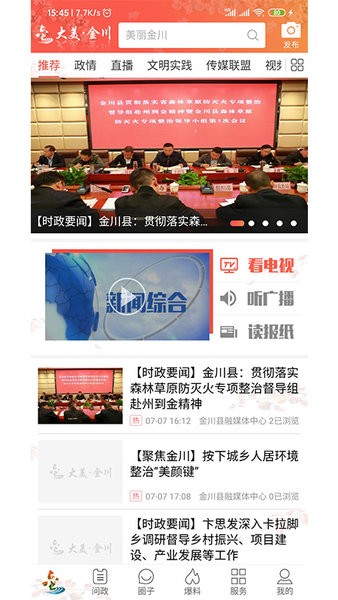 大美金川app 云上田园大美金川