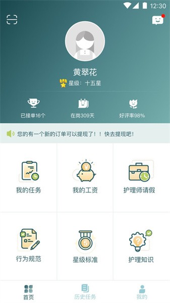 悦母婴护理师 悦母婴护理师app