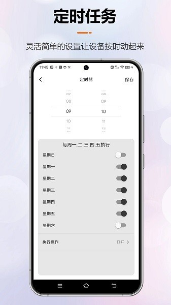 微联云智能app 微联云智能安卓版