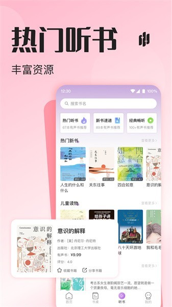 悦听吧听书app
