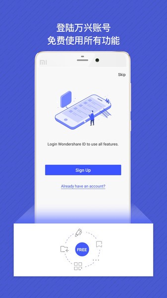 万兴pdf专家手机版