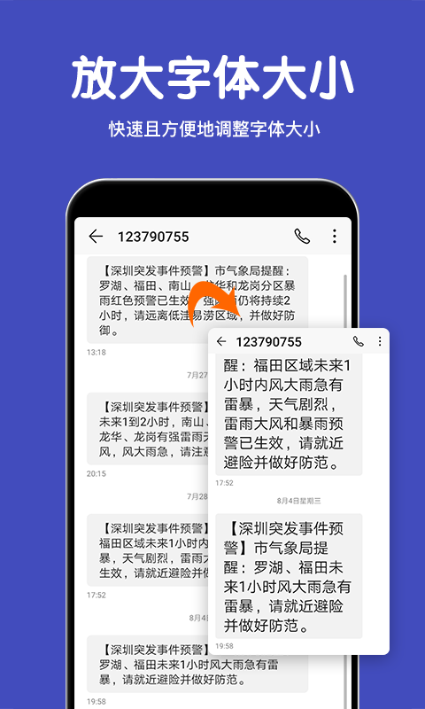 若风字体放大软件 若风字体放大app