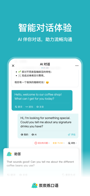 炭炭练口语最新版本 炭炭练口语安卓版