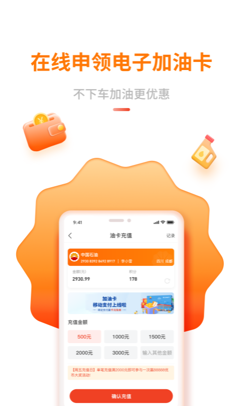 中油优途app