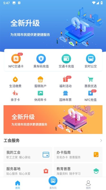 无锡市民卡app
