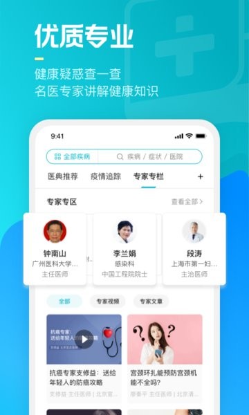 腾讯医典官方版 腾讯医典app