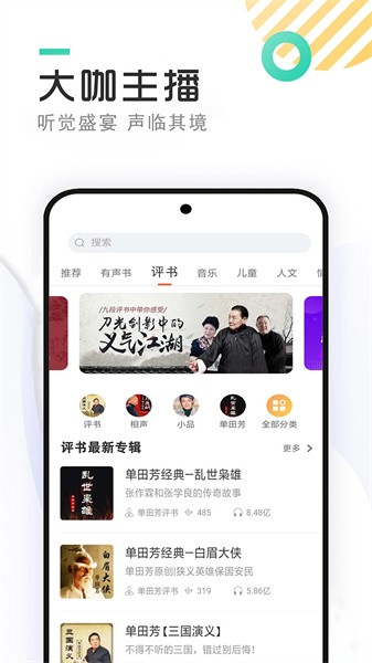 免费听书小说大全 免费听书小说大全app