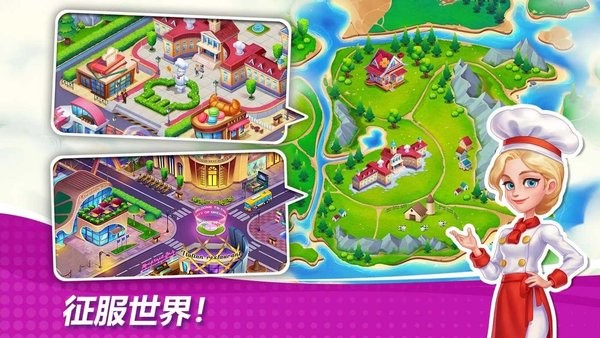 星厨奇迹最新版 星厨奇迹游戏