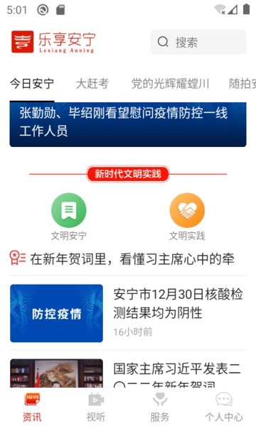 乐享安宁app 乐享安宁最新版
