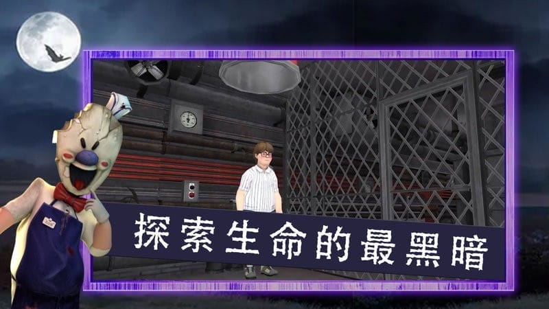 恐怖冰淇淋邻居汉化版 恐怖冰淇淋邻居游戏