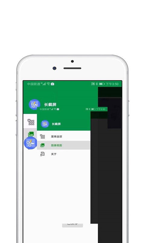 一键截屏王app