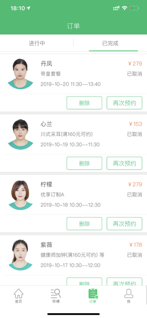 云足疗平台 云足疗app