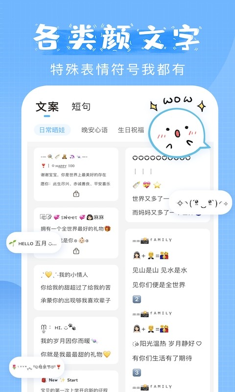 萌文字app 萌文字手机版