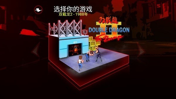 双截龙三部曲安卓版