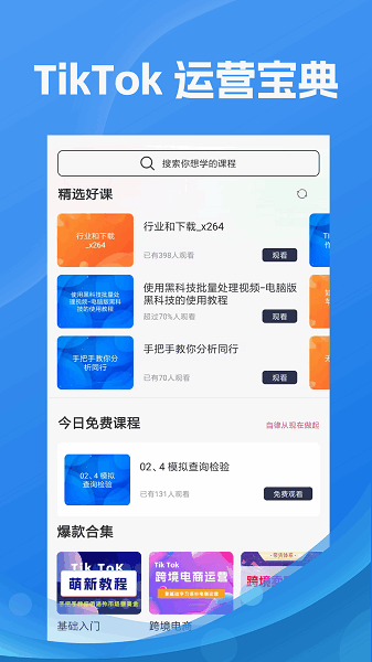 tk指南app