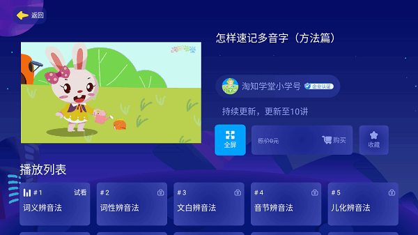 淘知学堂TV 免登录会员版