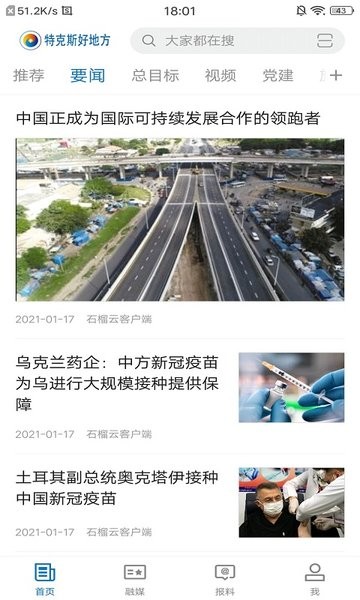 特克斯好地方客户端 特克斯好地方app