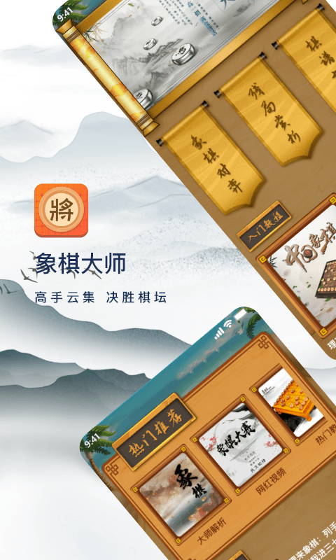 象棋大师安卓版 象棋大师app