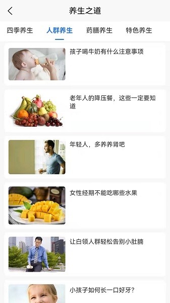 中医养生手机版下载 中医养生下载