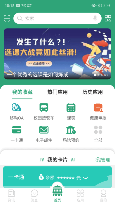 东大信息化门户(东南大学) 东大信息化app