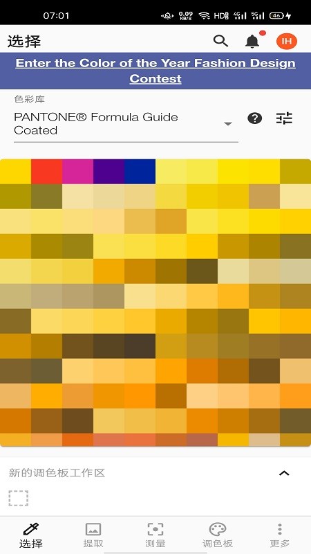 pantone connect软件 pantone connect中文版