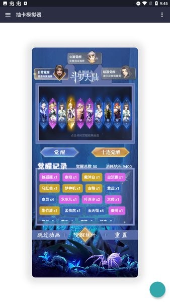 斗罗大陆魂师对决抽卡模拟器app 斗罗大陆抽卡模拟器游戏