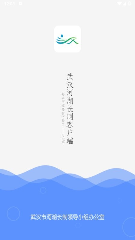武汉河湖长制客户端 武汉河湖长制APP