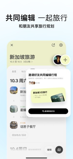 圆周旅迹app安卓版
