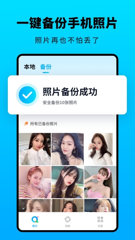 q相册app