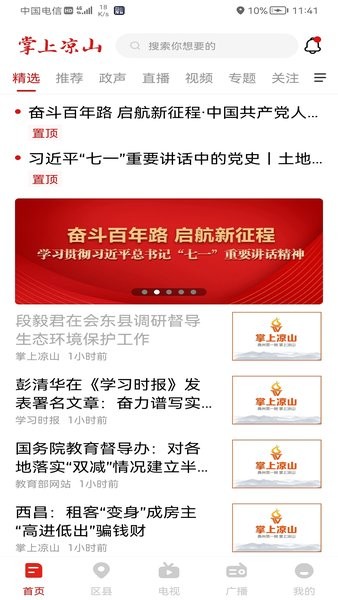 掌上凉山 掌上凉山app下载安装