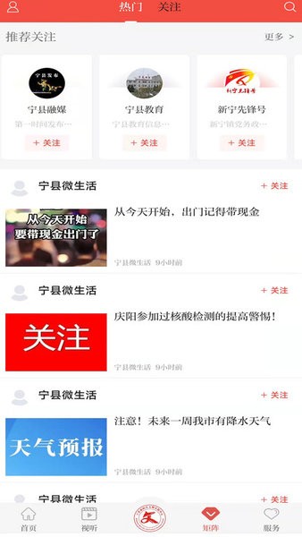 爱宁县手机客户端 爱宁县app
