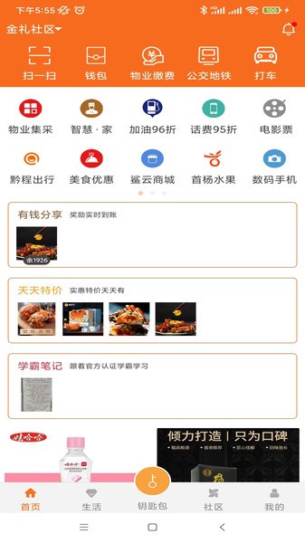 金礼社区管理平台 金礼社区app