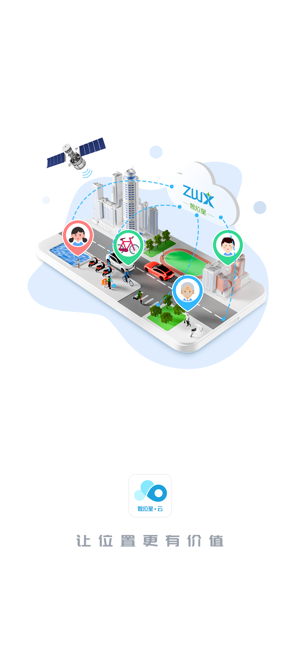 智位星个人版app(智位星云) 智位星个人版