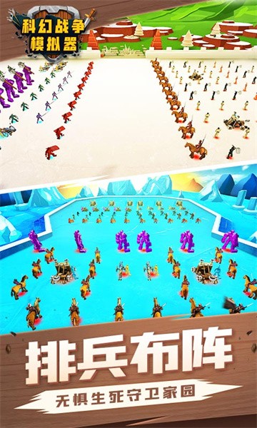 科幻战争模拟器下载