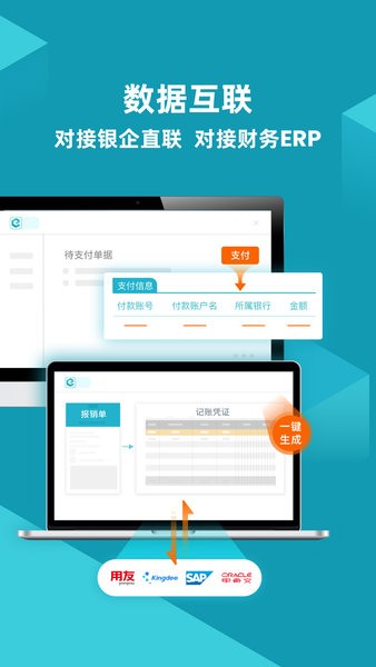 易快报报销系统 易快报app