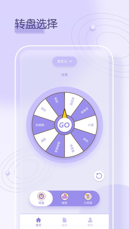 小转盘app