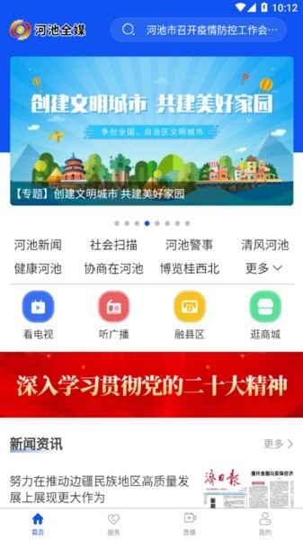 河池全媒app