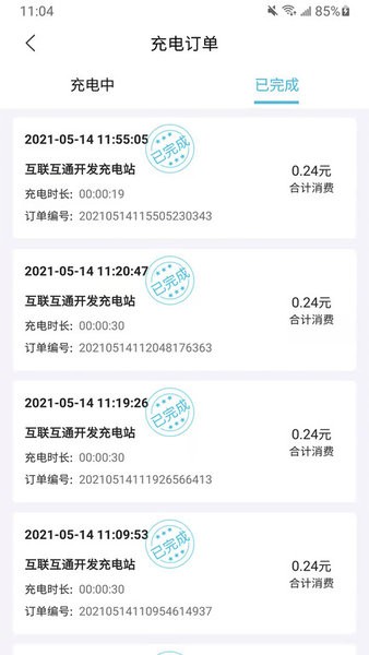 海控充电手机版 海控充电app
