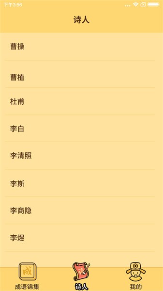 成语达人 成语达人app