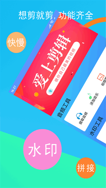 短视频剪辑器免费版下载