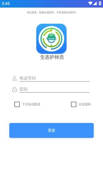 全国生态护林员联动管理系统 全国生态护林员巡护app