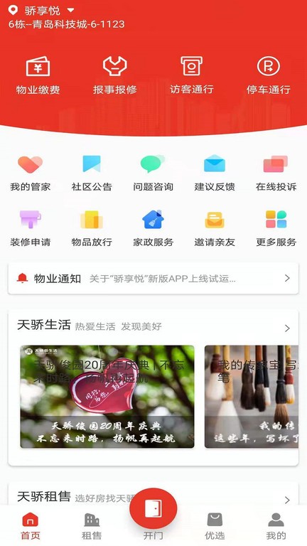 骄享悦app 骄享悦平台