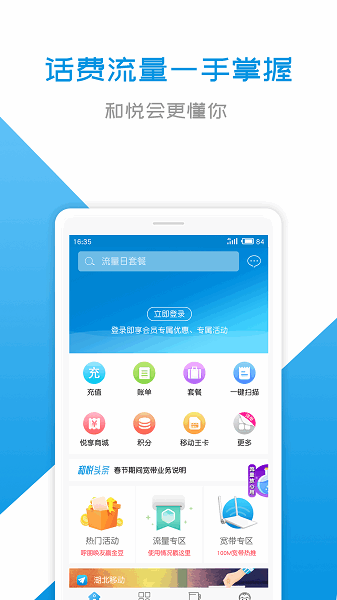 湖北移动和悦会app官方版 和悦会app