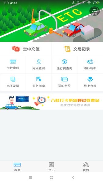 八桂行官方app