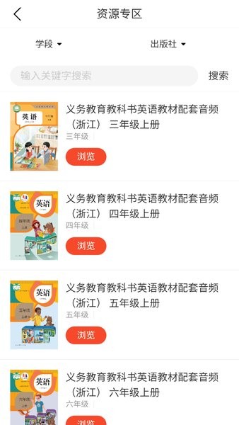 浙江省数字教材服务平台音像教材下载客户端
