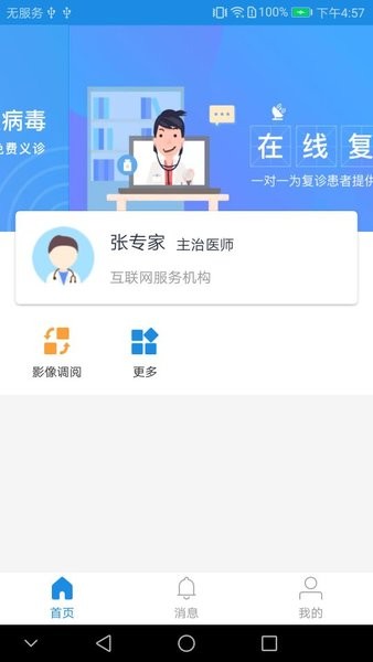 医网云医生软件 医网云医生app