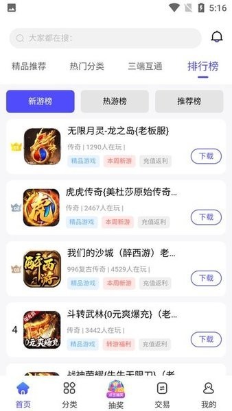 5144玩游戏平台 5144玩游戏盒子下载