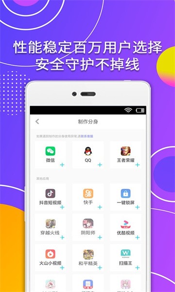 应用分身助手app