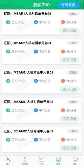 外语通小学版下载安装 外语通小学-学生版